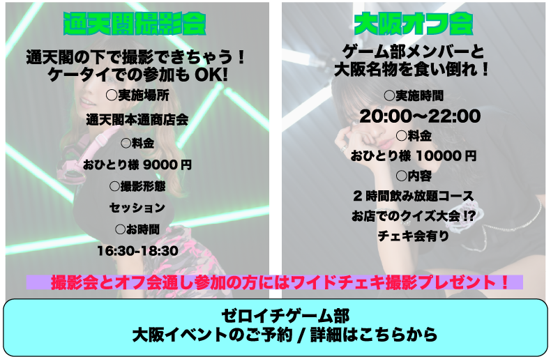 大阪イベント