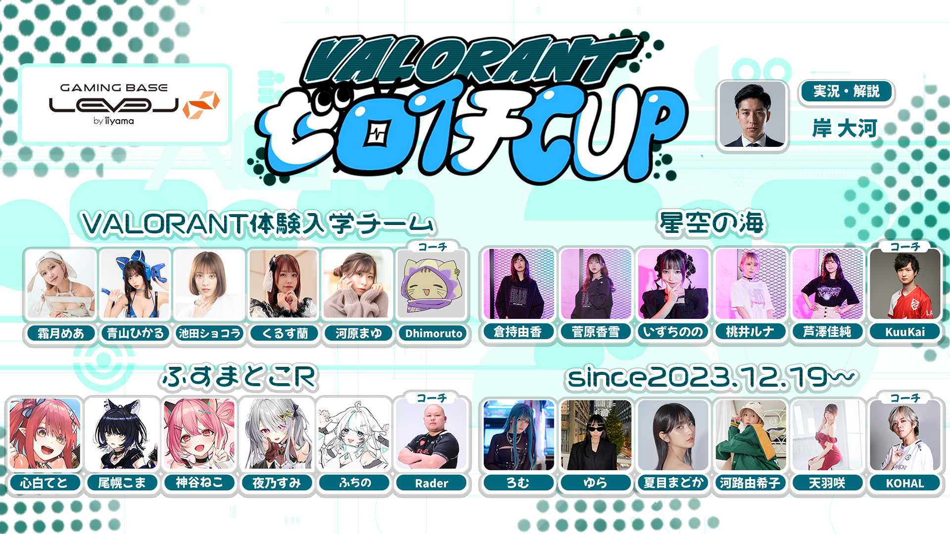 VALORANTゼロイチCUP